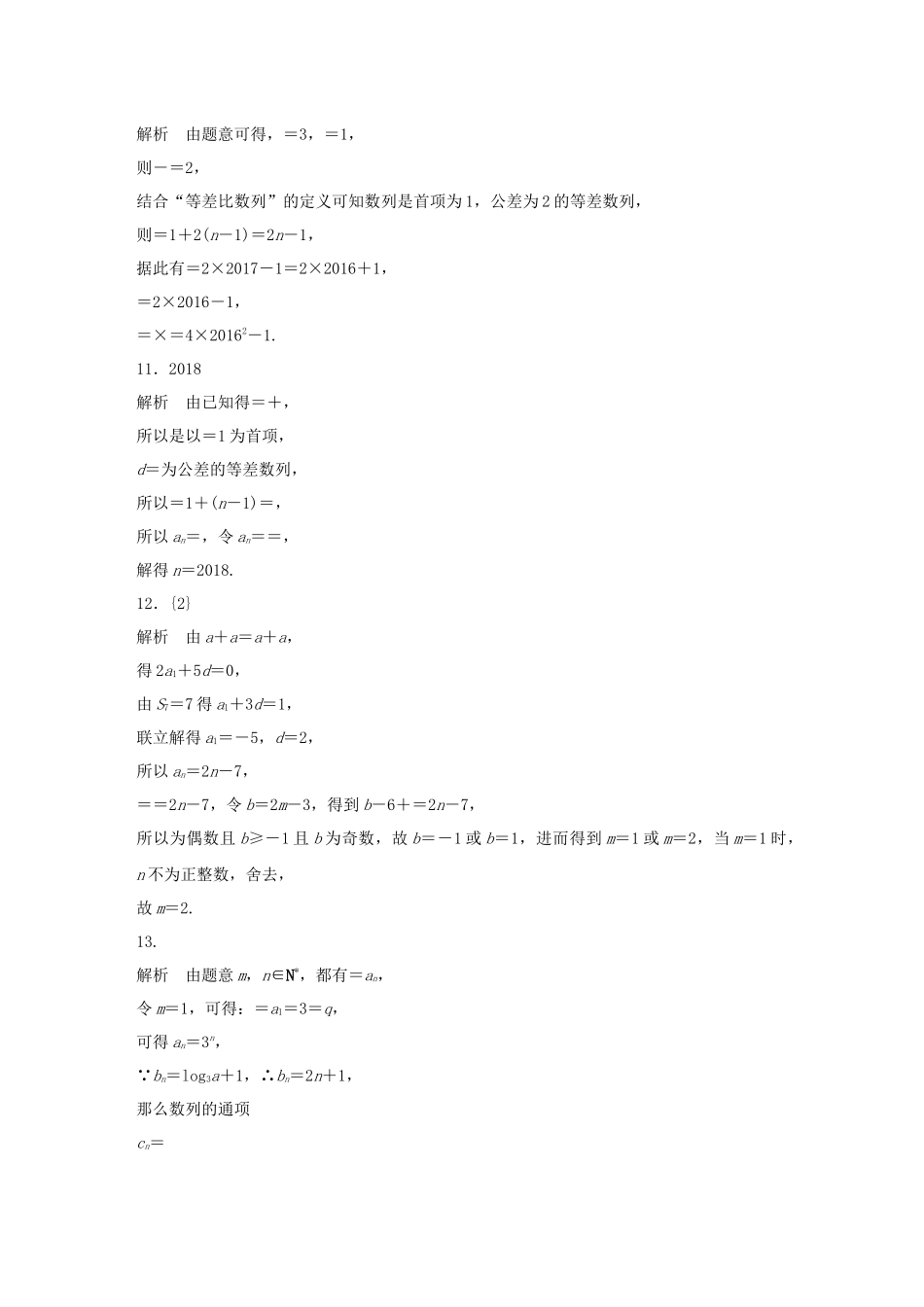 （江苏专用）高考数学一轮复习 加练半小时 专题6 数列 第47练 数列中的易错题 理（含解析）-人教版高三数学试题_第2页