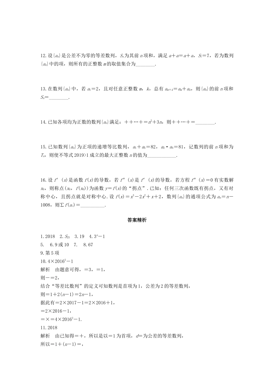 （江苏专用）高考数学一轮复习 加练半小时 专题6 数列 第47练 数列中的易错题 文（含解析）-人教版高三数学试题_第2页
