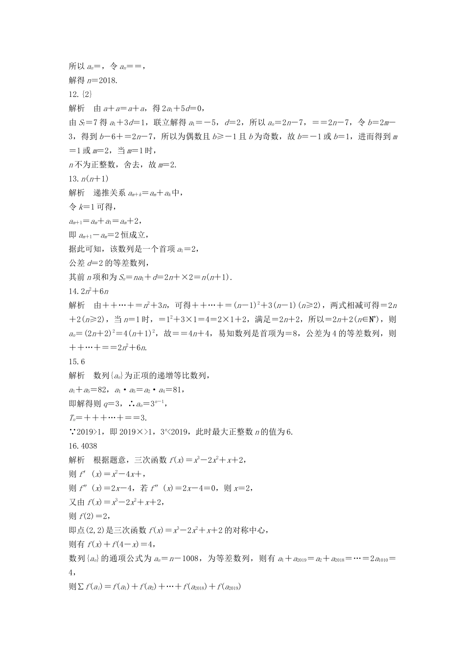 （江苏专用）高考数学一轮复习 加练半小时 专题6 数列 第47练 数列中的易错题 文（含解析）-人教版高三数学试题_第3页