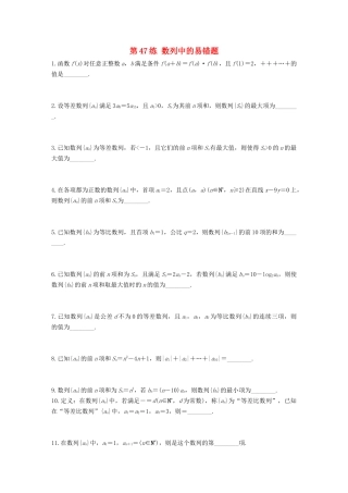 （江苏专用）高考数学一轮复习 加练半小时 专题6 数列 第47练 数列中的易错题 文（含解析）-人教版高三数学试题