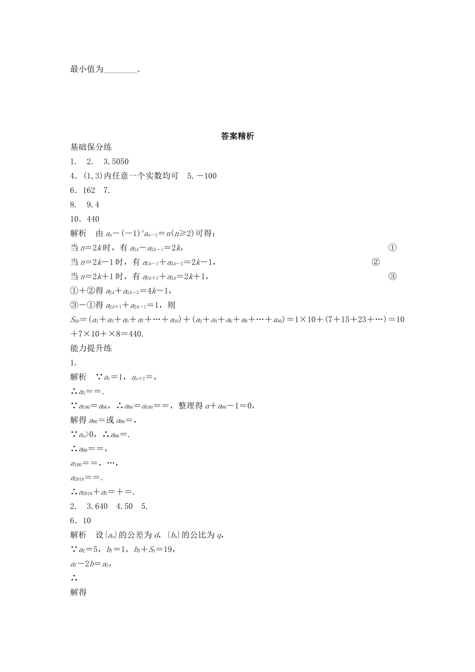 （江苏专用）高考数学一轮复习 加练半小时 专题6 数列 第48练 数列小题综合练 理（含解析）-人教版高三数学试题_第2页