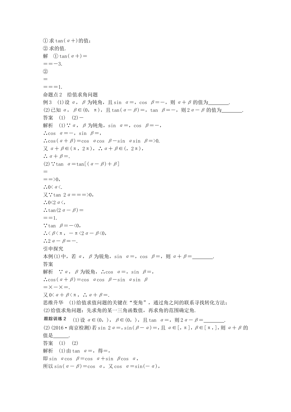 （江苏专用）高考数学大一轮复习 第四章 三角函数、解三角形 4.5 简单的三角恒等变换 第2课时 简单的三角恒等变换教师用书 理 苏教版-苏教版高三全册数学试题_第2页