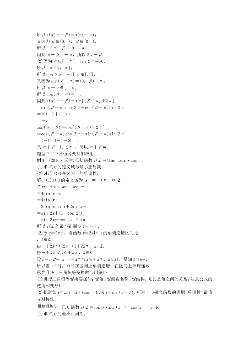 （江苏专用）高考数学大一轮复习 第四章 三角函数、解三角形 4.5 简单的三角恒等变换 第2课时 简单的三角恒等变换教师用书 理 苏教版-苏教版高三全册数学试题_第3页