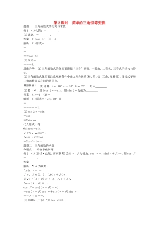（江苏专用）高考数学大一轮复习 第四章 三角函数、解三角形 4.5 简单的三角恒等变换 第2课时 简单的三角恒等变换教师用书 理 苏教版-苏教版高三全册数学试题