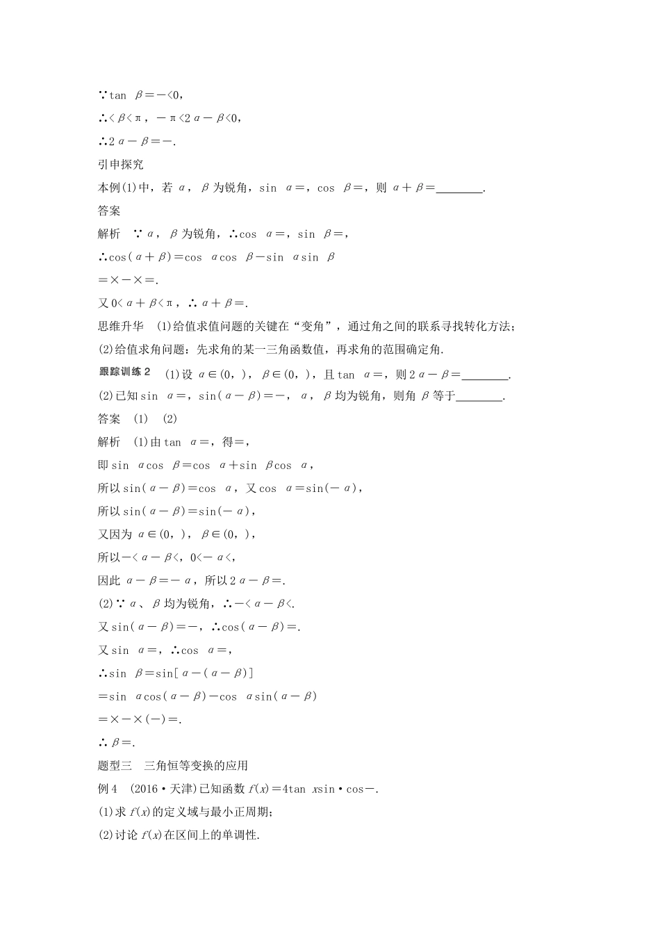 （江苏专用）高考数学大一轮复习 第四章 三角函数、解三角形 4.5 简单的三角恒等变换 第2课时 简单的三角恒等变换教师用书 文 苏教版-苏教版高三全册数学试题_第3页