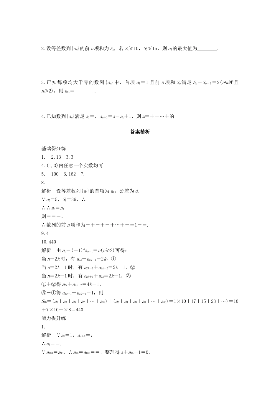 （江苏专用）高考数学一轮复习 加练半小时 专题6 数列 第48练 数列小题综合练 文（含解析）-人教版高三数学试题_第2页