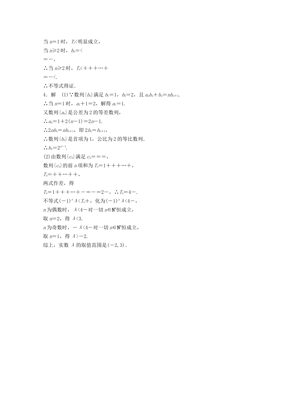 （江苏专用）高考数学一轮复习 加练半小时 专题6 数列 第49练 高考大题突破练—数列 理（含解析）-人教版高三数学试题_第3页