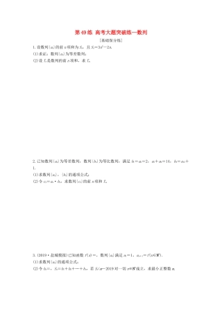 （江苏专用）高考数学一轮复习 加练半小时 专题6 数列 第49练 高考大题突破练—数列 文（含解析）-人教版高三数学试题