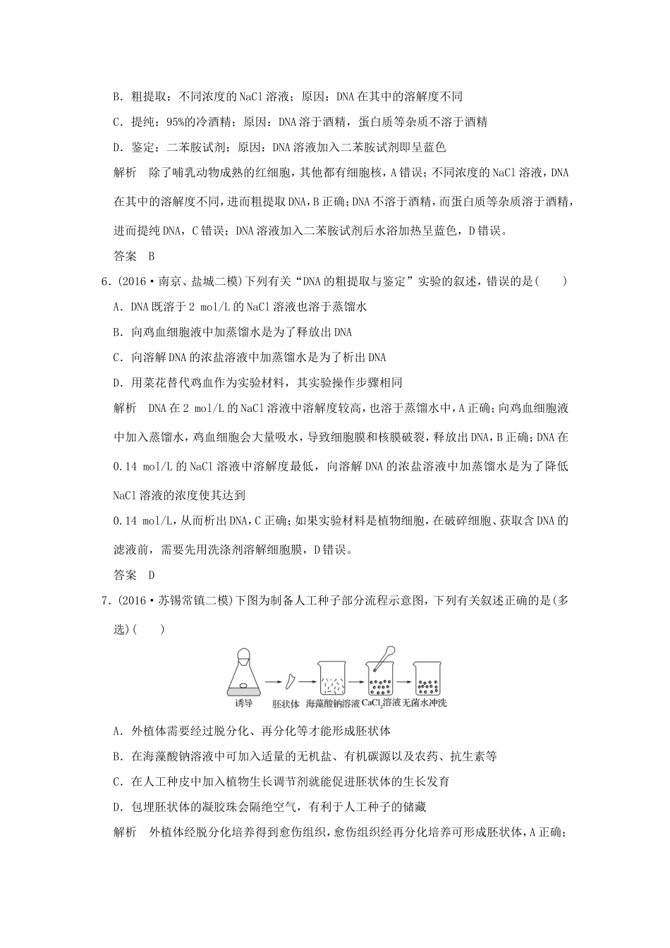 （江苏专用）高考生物二轮复习 第八单元 生物技术实践 专题二 生物技术在其他方面的应用-人教版高三生物试题_第3页