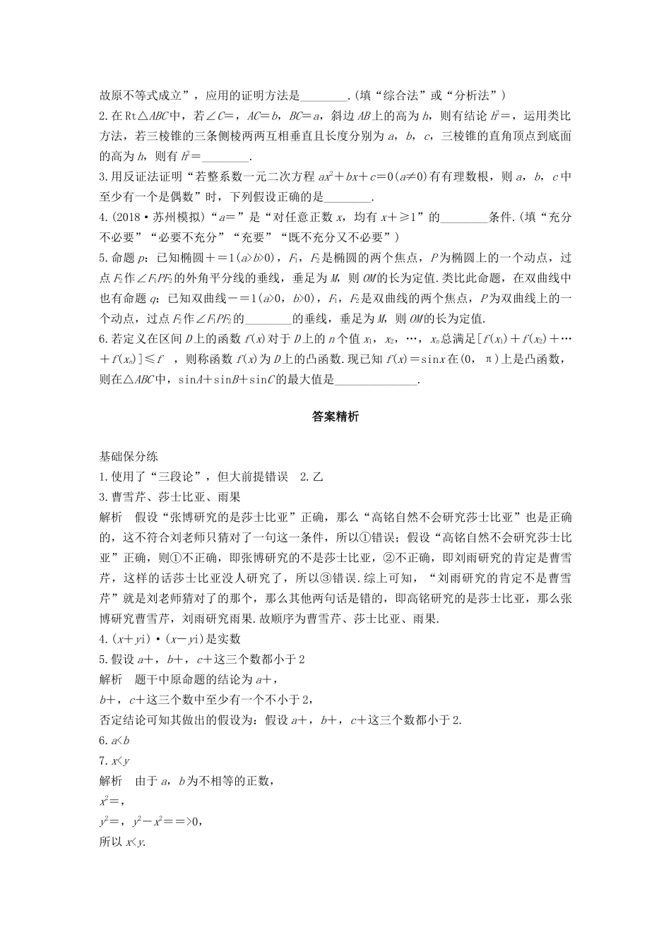 （江苏专用）高考数学一轮复习 加练半小时 专题7 不等式、推理与证明 第56练 推理与证明 文（含解析）-人教版高三数学试题_第2页