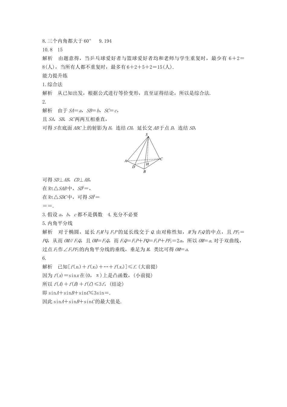 （江苏专用）高考数学一轮复习 加练半小时 专题7 不等式、推理与证明 第56练 推理与证明 文（含解析）-人教版高三数学试题_第3页