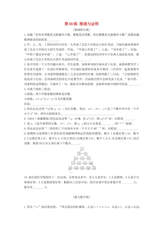 （江苏专用）高考数学一轮复习 加练半小时 专题7 不等式、推理与证明 第56练 推理与证明 文（含解析）-人教版高三数学试题