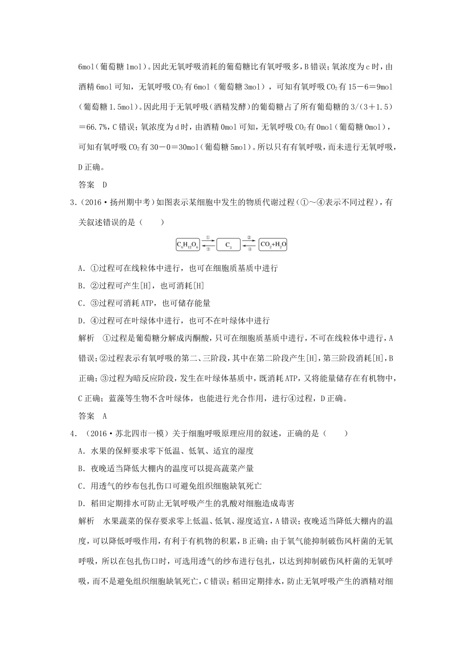 （江苏专用）高考生物二轮复习 第二单元 生命系统的代谢基础 专题二  两大基础代谢——光合作用和细胞呼吸-人教版高三生物试题_第2页