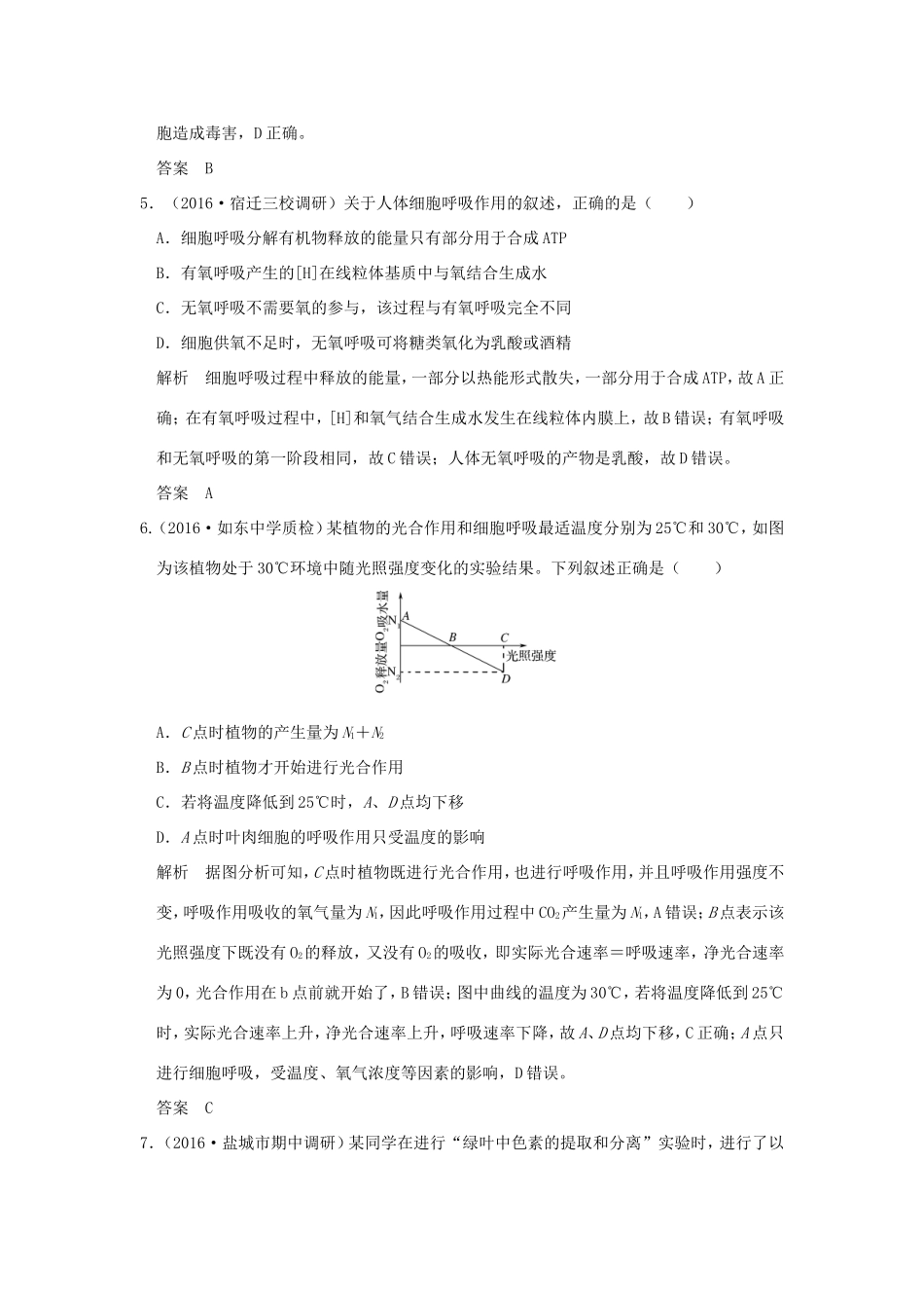 （江苏专用）高考生物二轮复习 第二单元 生命系统的代谢基础 专题二  两大基础代谢——光合作用和细胞呼吸-人教版高三生物试题_第3页