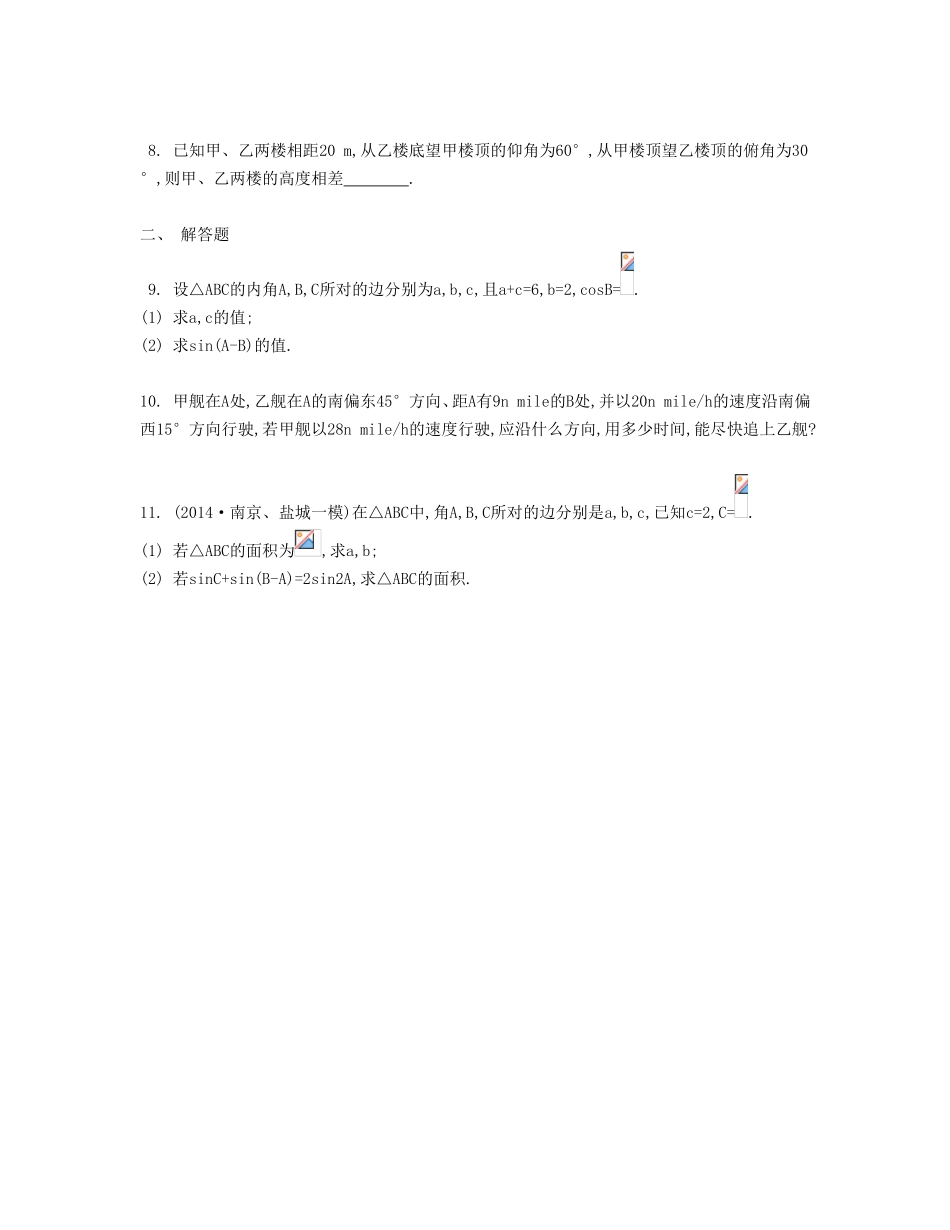 （江苏专用）高考数学大一轮复习 第五章 第32课 正弦定理与余弦定理的综合应用检测评估-人教版高三全册数学试题_第2页