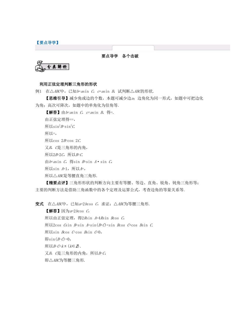 （江苏专用）高考数学大一轮复习 第五章 解三角形 第30课 正弦定理与解三角形 文-人教版高三全册数学试题_第3页