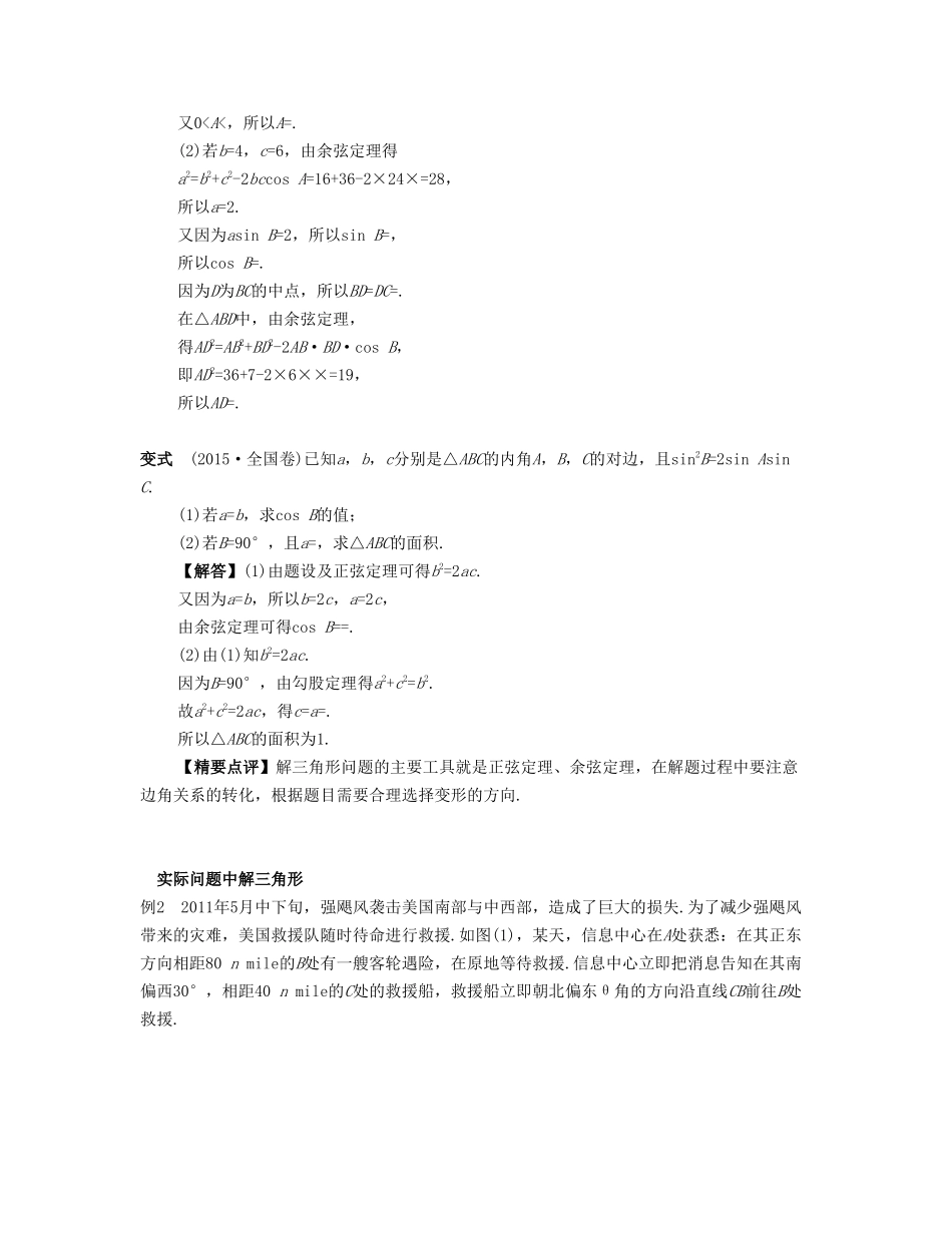 （江苏专用）高考数学大一轮复习 第五章 解三角形 第32课 正弦定理与余弦定理的综合应用 文-人教版高三全册数学试题_第3页