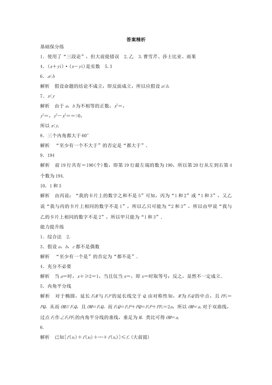 （江苏专用）高考数学一轮复习 加练半小时 专题7 不等式、推理与证明、数学归纳法 第56练 推理与证明 理（含解析）-人教版高三数学试题_第3页