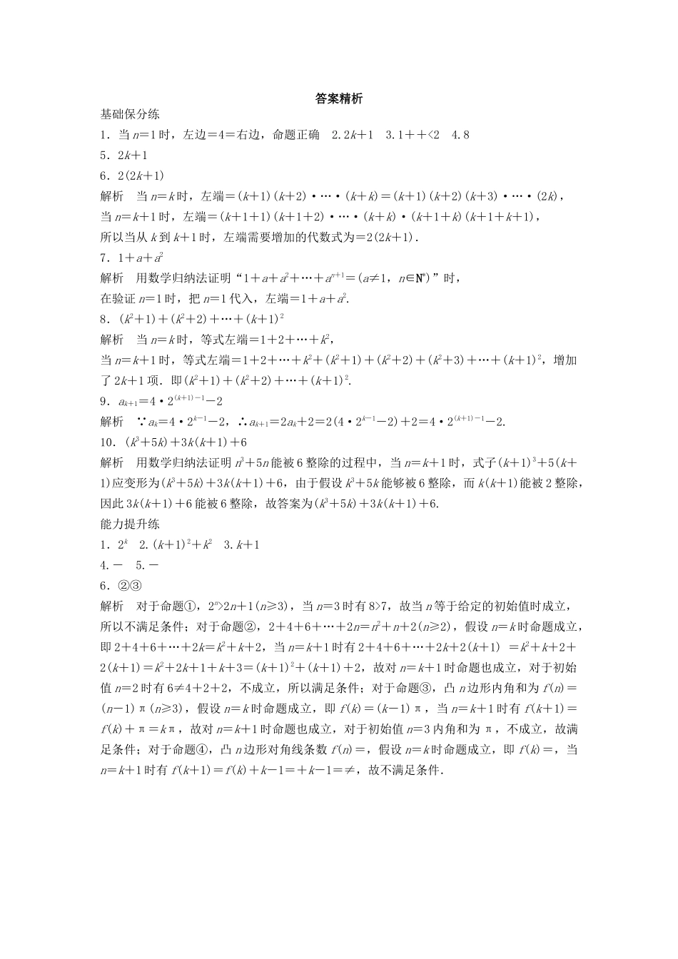 （江苏专用）高考数学一轮复习 加练半小时 专题7 不等式、推理与证明、数学归纳法 第57练 数学归纳法 理（含解析）-人教版高三数学试题_第3页