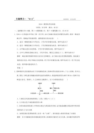 （江苏专用）高考生物二轮复习 第三单元 专题二 遗传的基本规律及伴性遗传专题整合-人教版高三生物试题