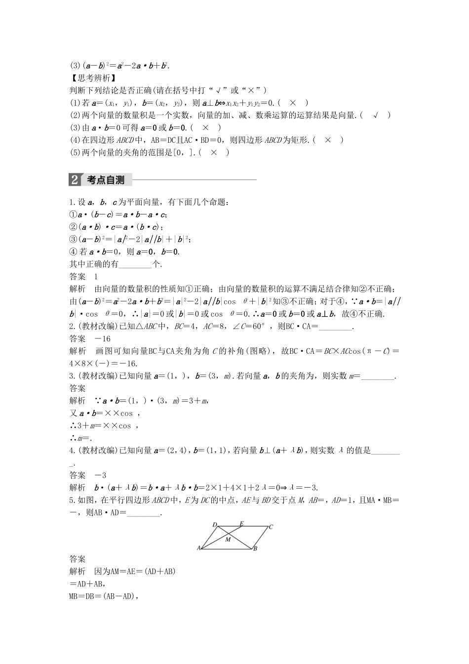 （江苏专用）高考数学大一轮复习 第五章 平面向量 5.3 平面向量的数量积教师用书 理 苏教版-苏教版高三全册数学试题_第2页