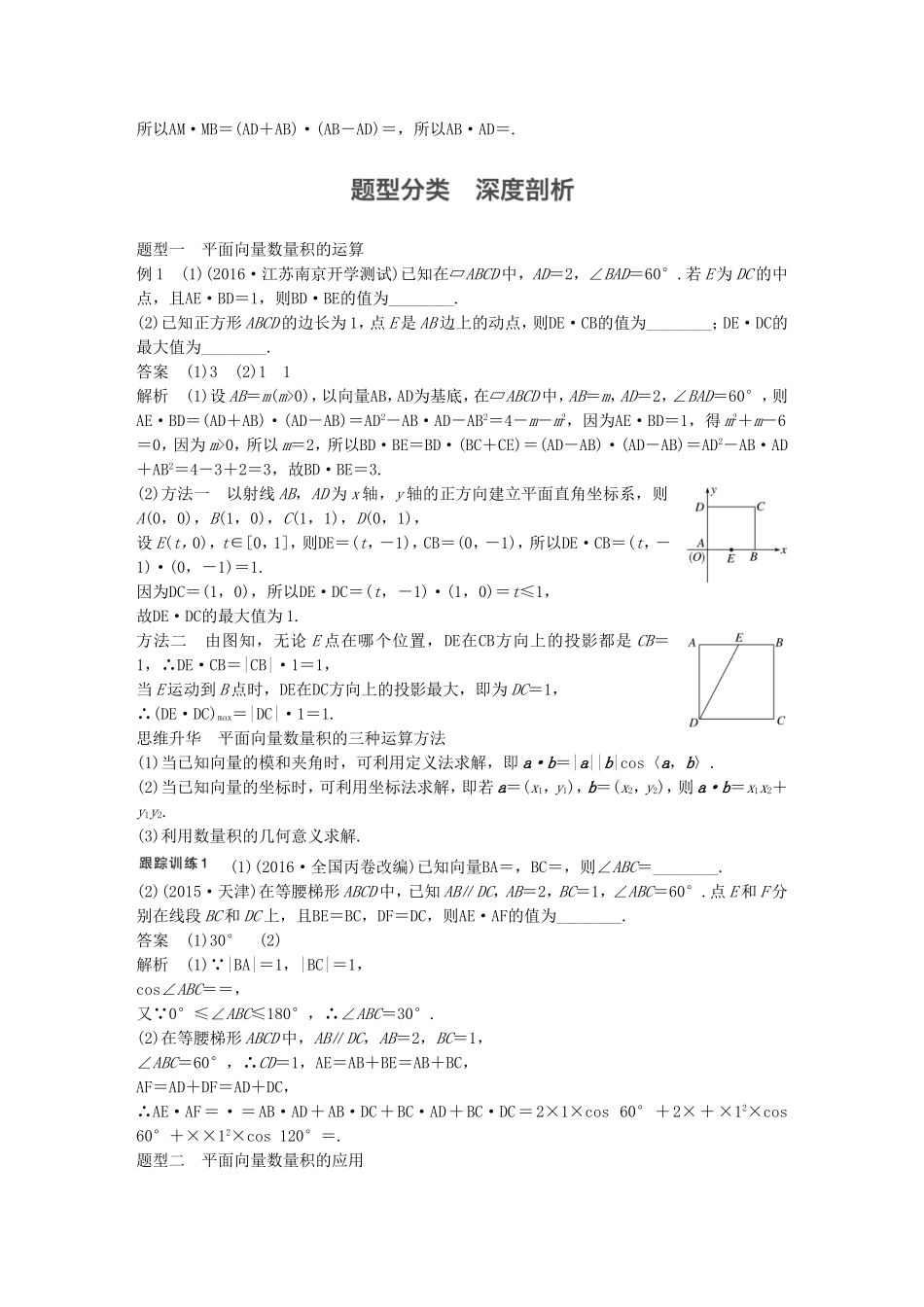 （江苏专用）高考数学大一轮复习 第五章 平面向量 5.3 平面向量的数量积教师用书 理 苏教版-苏教版高三全册数学试题_第3页