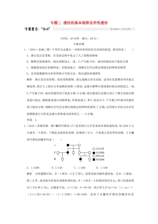 （江苏专用）高考生物二轮复习 第四单元 遗传变异与进化 专题二 遗传的基本规律及伴性遗传-人教版高三生物试题