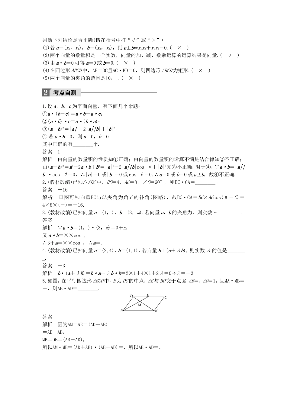 （江苏专用）高考数学大一轮复习 第五章 平面向量 5.3 平面向量的数量积教师用书 文 苏教版-苏教版高三全册数学试题_第2页