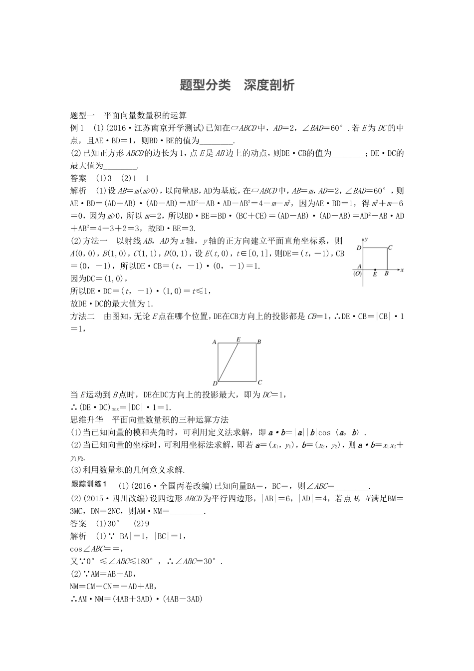 （江苏专用）高考数学大一轮复习 第五章 平面向量 5.3 平面向量的数量积教师用书 文 苏教版-苏教版高三全册数学试题_第3页