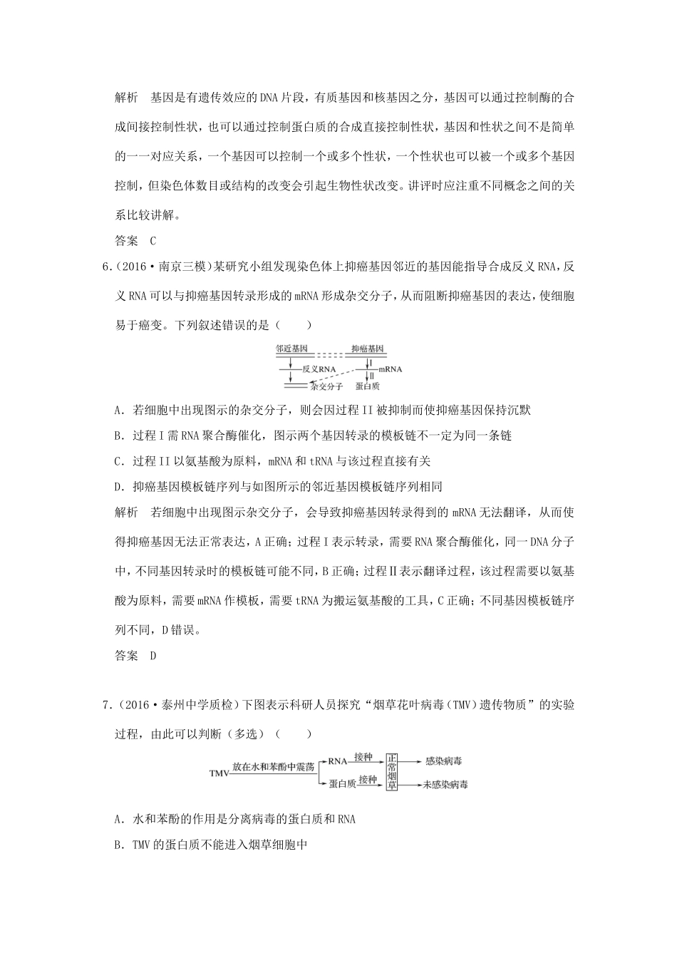 （江苏专用）高考生物二轮复习 第四单元 遗传变异与进化 专题一 遗传的分子基础-人教版高三生物试题_第3页