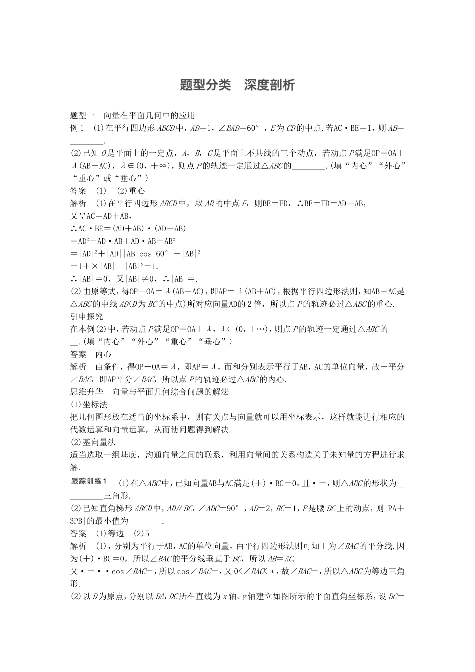 （江苏专用）高考数学大一轮复习 第五章 平面向量 5.4 平面向量的综合应用教师用书 文 苏教版-苏教版高三全册数学试题_第3页