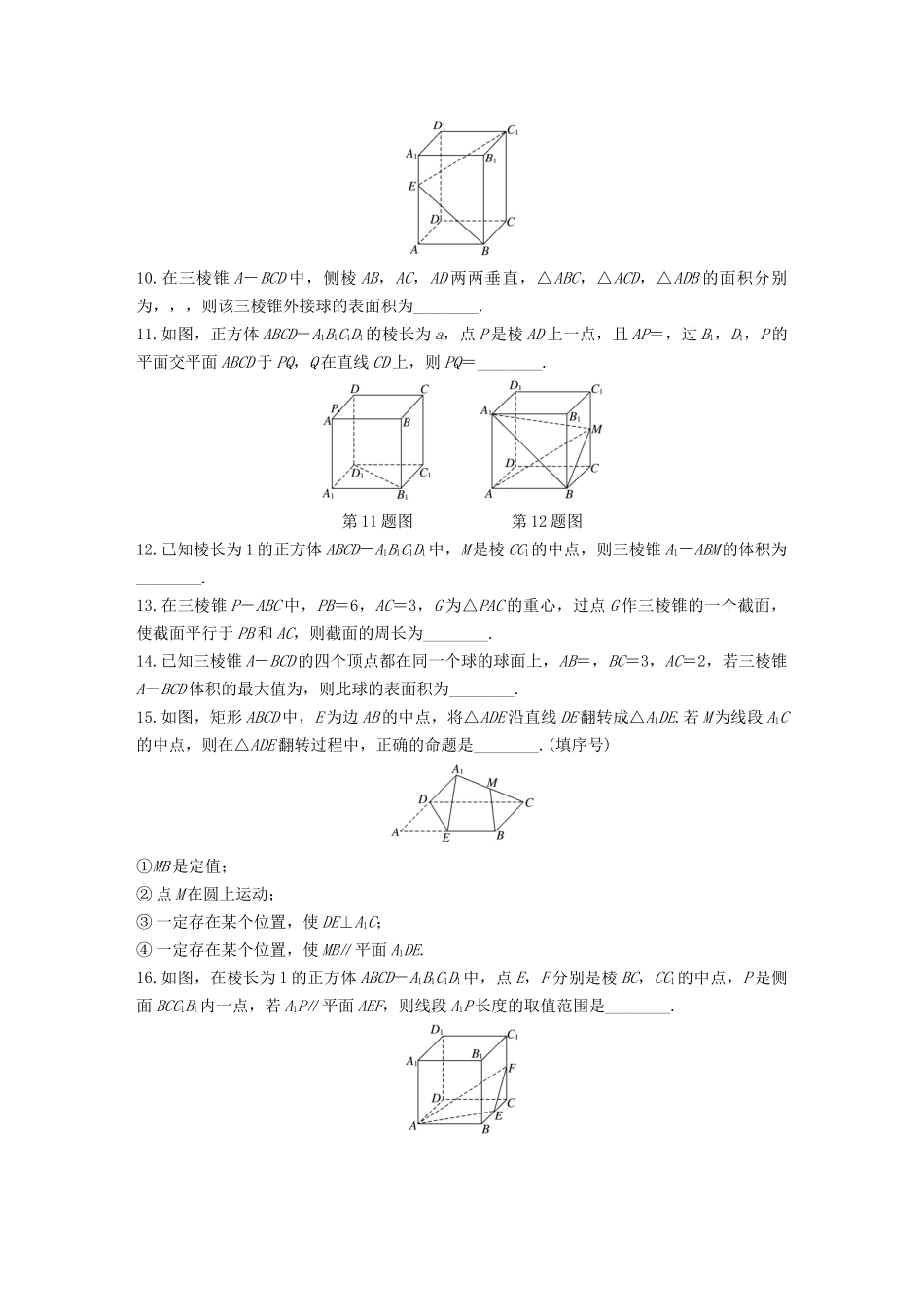 （江苏专用）高考数学一轮复习 加练半小时 专题8 立体几何 第61练 立体几何中的易错题 文（含解析）-人教版高三数学试题_第2页