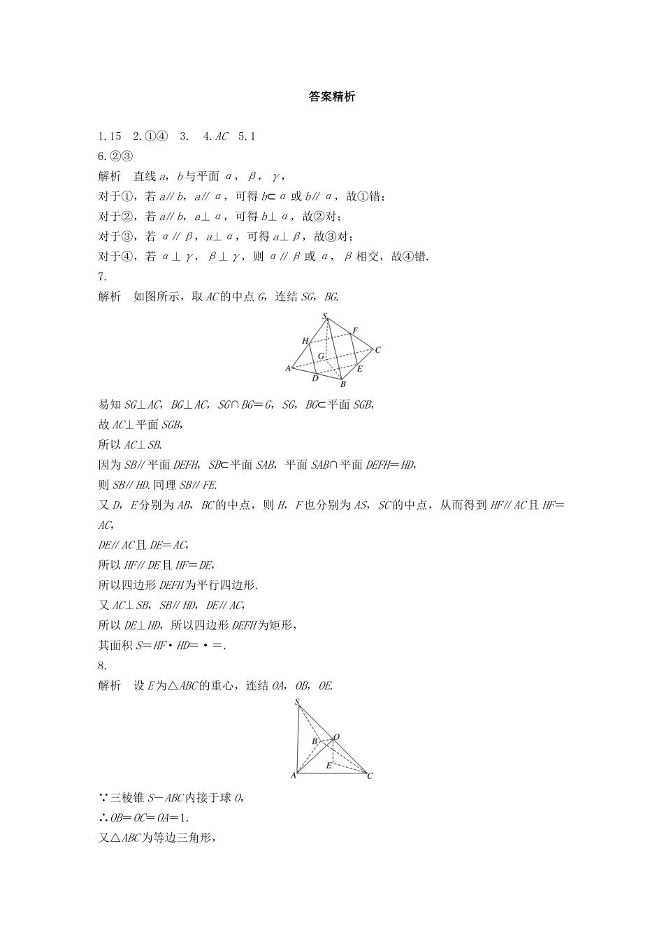 （江苏专用）高考数学一轮复习 加练半小时 专题8 立体几何 第61练 立体几何中的易错题 文（含解析）-人教版高三数学试题_第3页