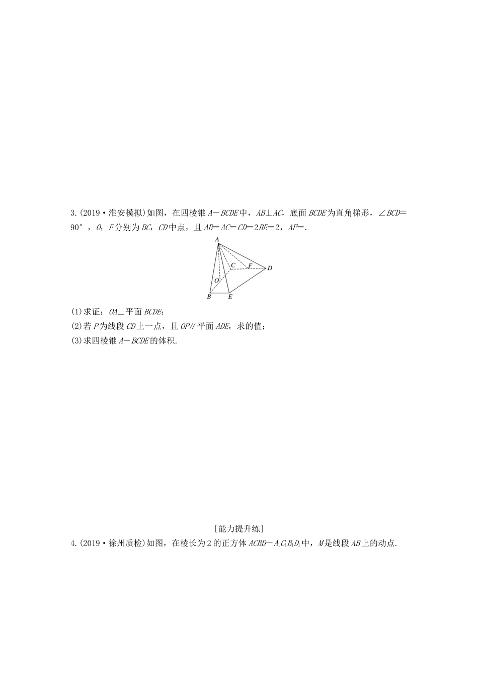 （江苏专用）高考数学一轮复习 加练半小时 专题8 立体几何 第62练 高考大题突破练—立体几何 文（含解析）-人教版高三数学试题_第2页