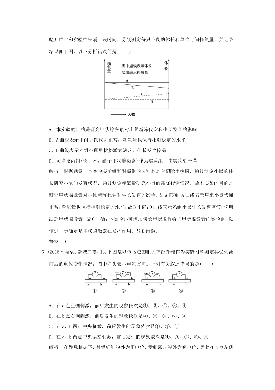 （江苏专用）高考生物二轮复习 第四单元 专题一 神经调节和体液调节专题整合-人教版高三生物试题_第3页