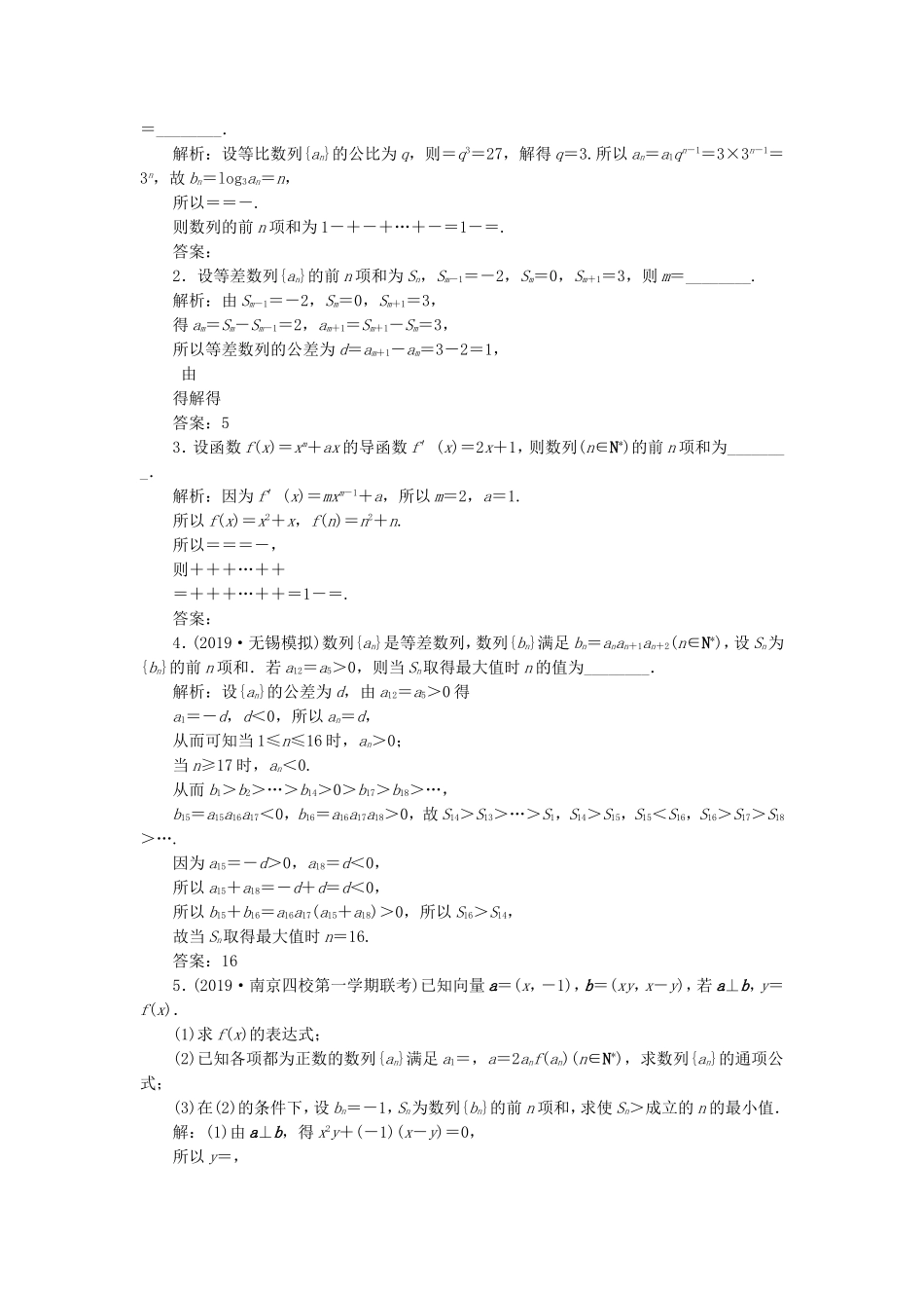 （江苏专用）高考数学大一轮复习 第五章 数列 4 第4讲 数列求和刷好题练能力 文-人教版高三全册数学试题_第3页