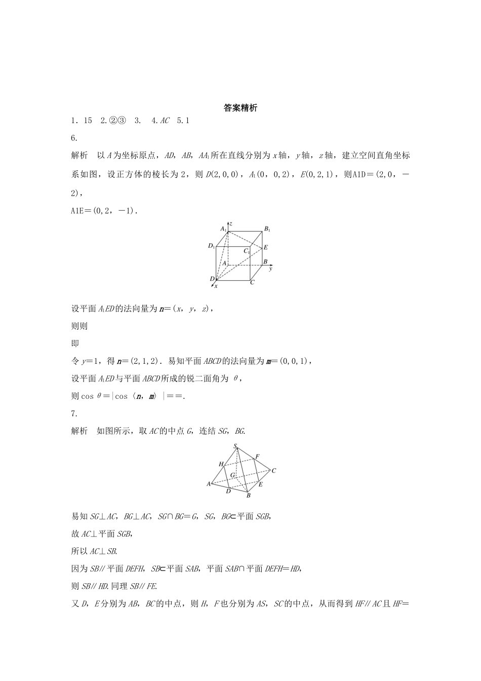 （江苏专用）高考数学一轮复习 加练半小时 专题8 立体几何 第65练 立体几何中的易错题 理（含解析）-人教版高三数学试题_第3页