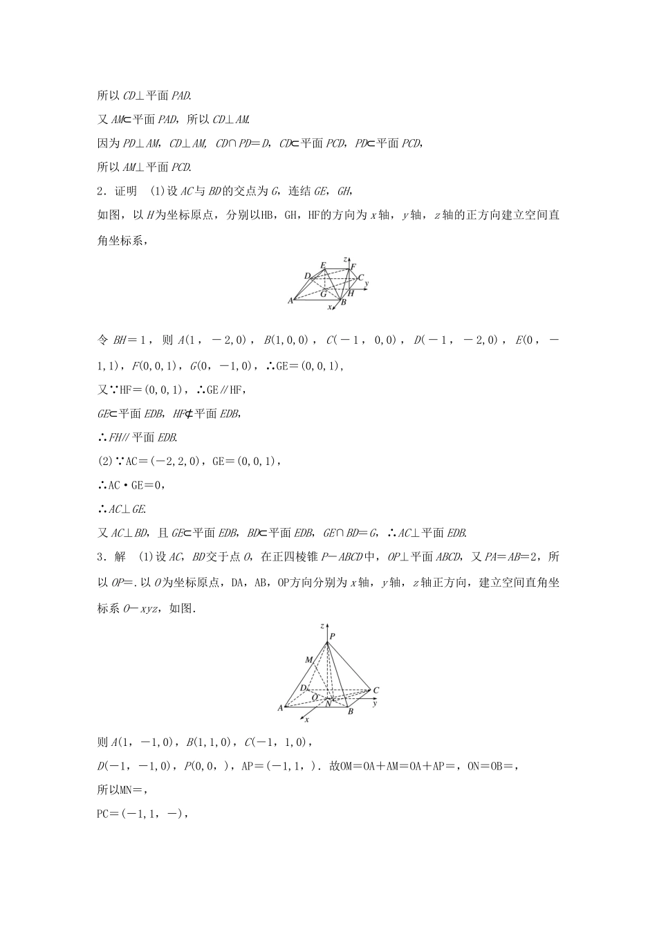 （江苏专用）高考数学一轮复习 加练半小时 专题8 立体几何 第66练 高考大题突破练—立体几何 理（含解析）-人教版高三数学试题_第3页