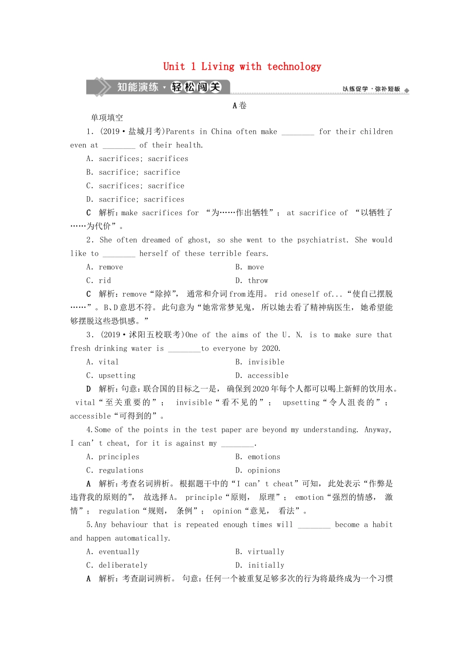 （江苏专用）高考英语大一轮复习 Unit 1 Living with technology知能演练轻松闯关（含解析）牛津译林版选修7-牛津版高三选修7英语试题_第1页