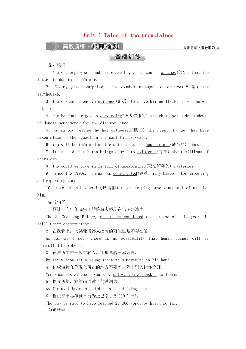 （江苏专用）高考英语大一轮复习 Unit 1 Tales of the unexplained高效演练跟踪检测（含解析）牛津译林版必修2-牛津版高三必修2英语试题_第1页