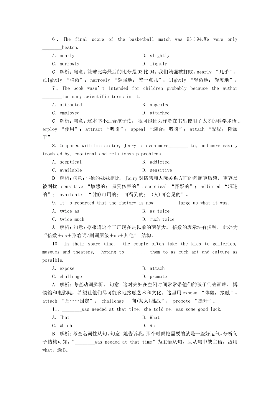 （江苏专用）高考英语大一轮复习 Unit 1 The world of our senses知能演练轻松闯关（含解析）牛津译林版必修3-牛津版高三必修3英语试题_第2页