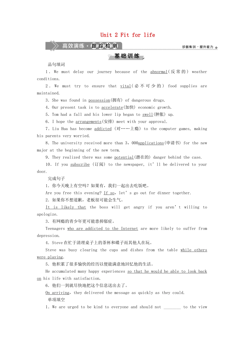 （江苏专用）高考英语大一轮复习 Unit 2 Fit for life高效演练跟踪检测（含解析）牛津译林版选修7-牛津版高三选修7英语试题_第1页