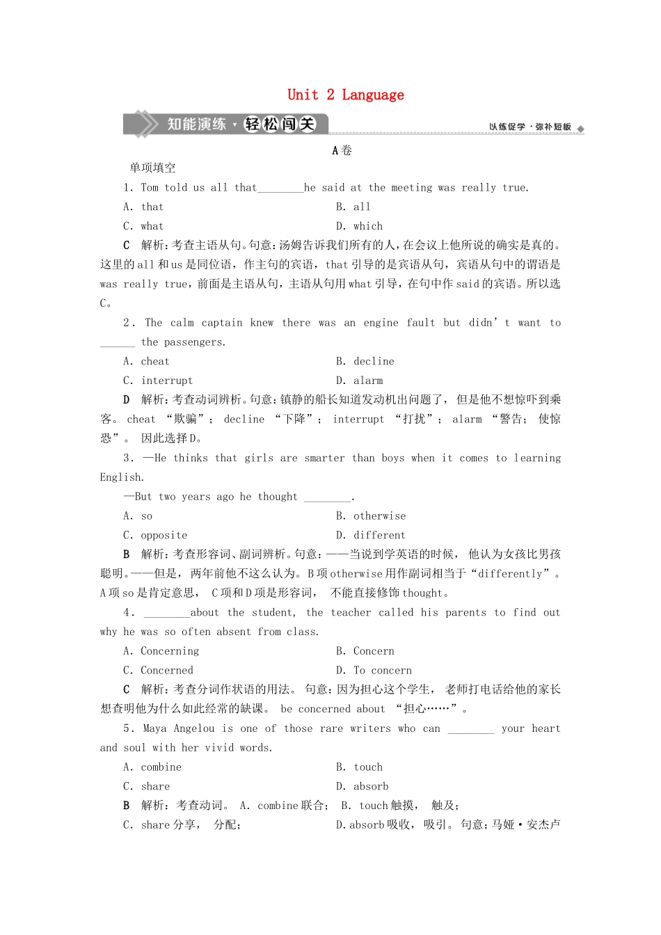 （江苏专用）高考英语大一轮复习 Unit 2 Language知能演练轻松闯关（含解析）牛津译林版必修3-牛津版高三必修3英语试题_第1页