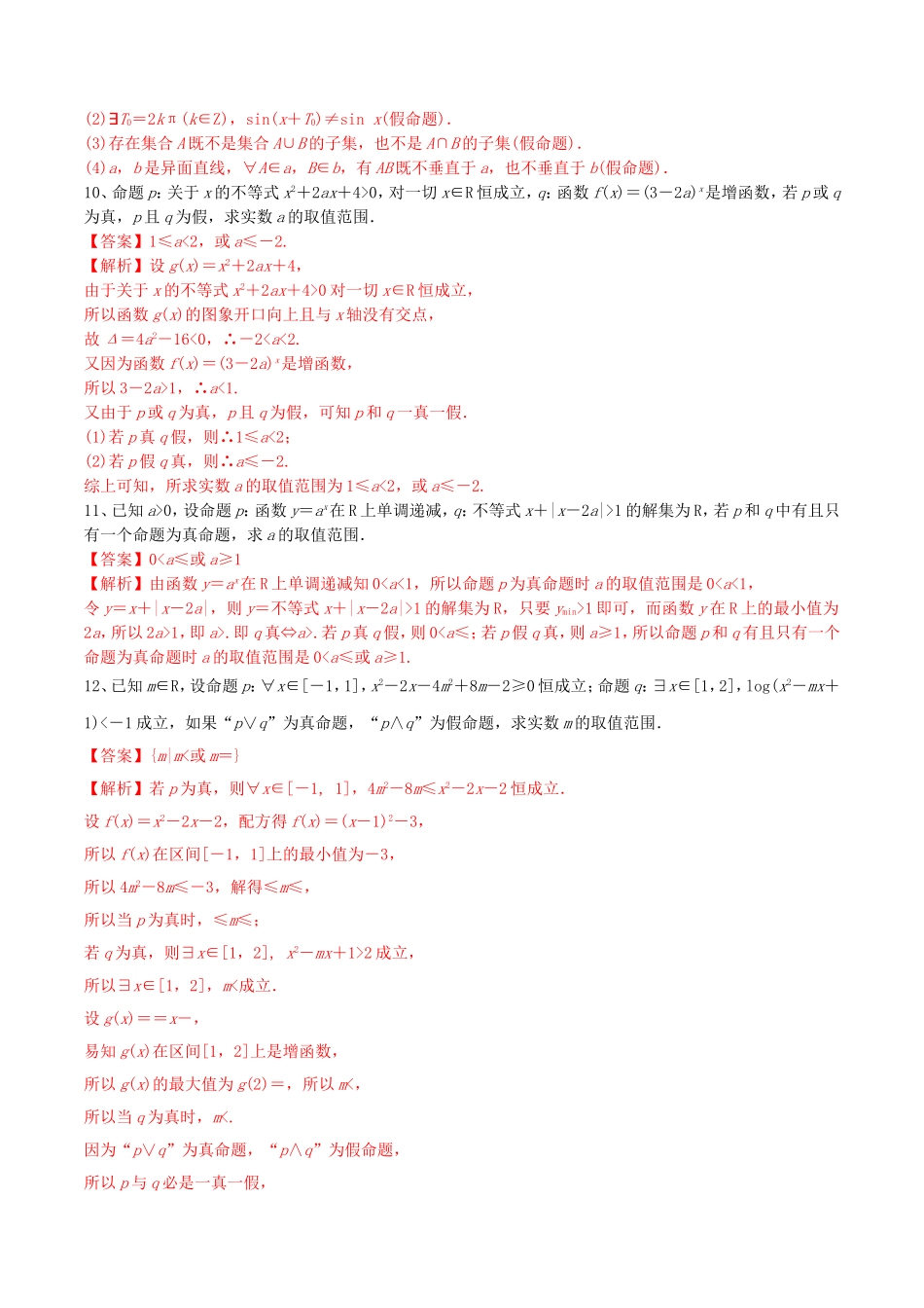 （江苏专用）高考数学一轮复习 考点03 简单的逻辑联结词、全称量词与存在量词必刷题（含解析）-人教版高三数学试题_第3页