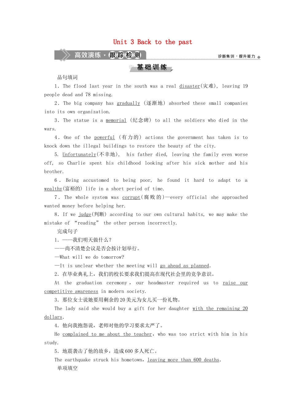 （江苏专用）高考英语大一轮复习 Unit 3 Back to the past高效演练跟踪检测（含解析）牛津译林版必修3-牛津版高三必修3英语试题_第1页