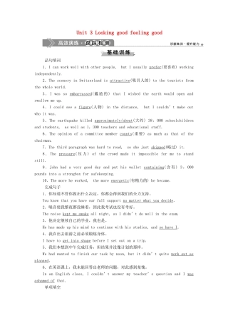 （江苏专用）高考英语大一轮复习 Unit 3 Looking good feeling good高效演练跟踪检测（含解析）牛津译林版必修1-牛津版高三必修1英语试题