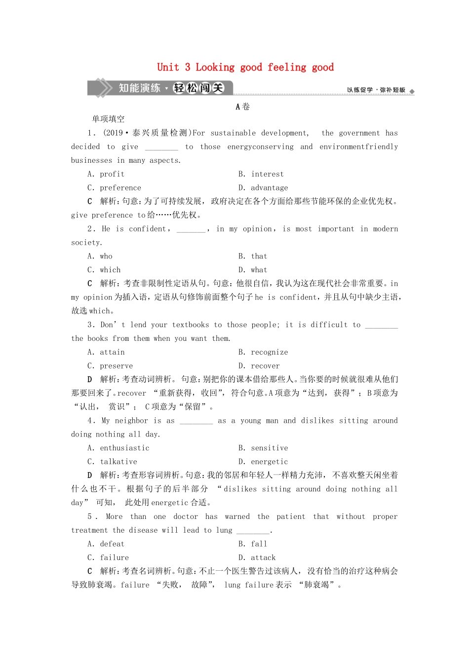 （江苏专用）高考英语大一轮复习 Unit 3 Looking good feeling good知能演练轻松闯关（含解析）牛津译林版必修1-牛津版高三必修1英语试题_第1页
