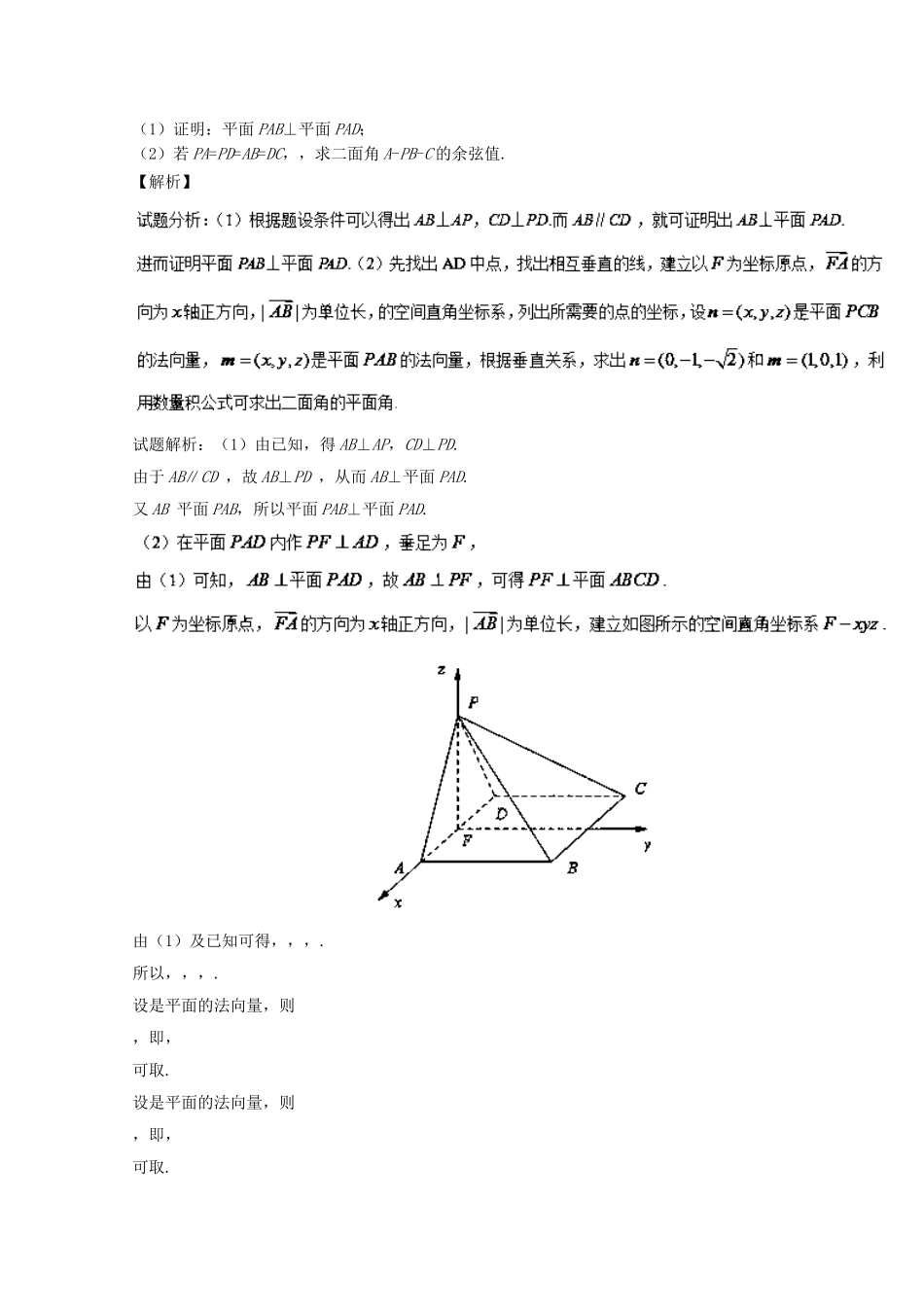 （江苏专用）高考数学总复习 必做01 空间向量与立体几何试题（含解析）-人教版高三数学试题_第3页