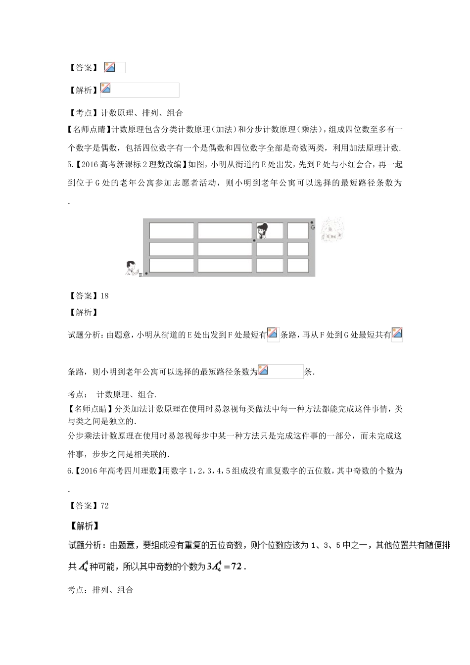 （江苏专用）高考数学总复习 必做02 排列与组合试题（含解析）-人教版高三数学试题_第3页