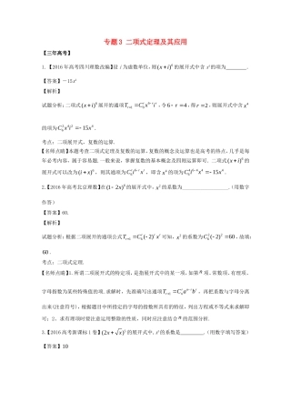 （江苏专用）高考数学总复习 必做03 二项式定理及其应用试题（含解析）-人教版高三数学试题